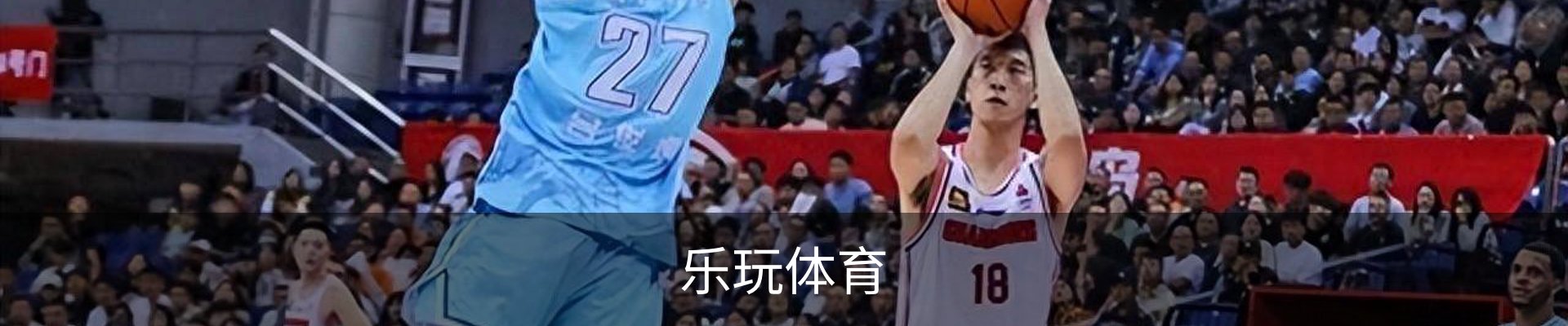 乐玩体育